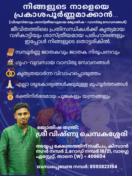 സമ്പൂർണ്ണ ജാതകവും ജാതക നിരൂപണവും (1)